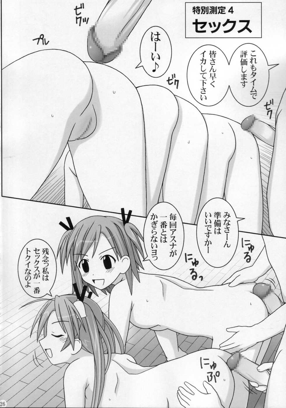 (C68) [GUST (Gust-san)] Iro-Iro-Iro (Mahou Sensei Negima!) - Page 26