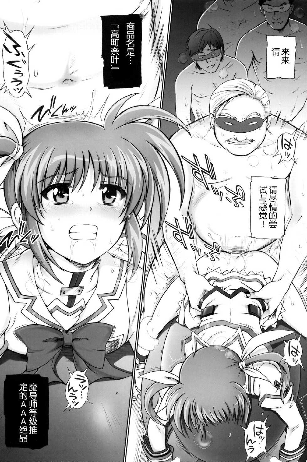 (C79) [Cyclone (Izumi, Reizei)] F850X2 (Mahou Shoujo Lyrical Nanoha) [Chinese] [脸肿汉化组] - Page 7
