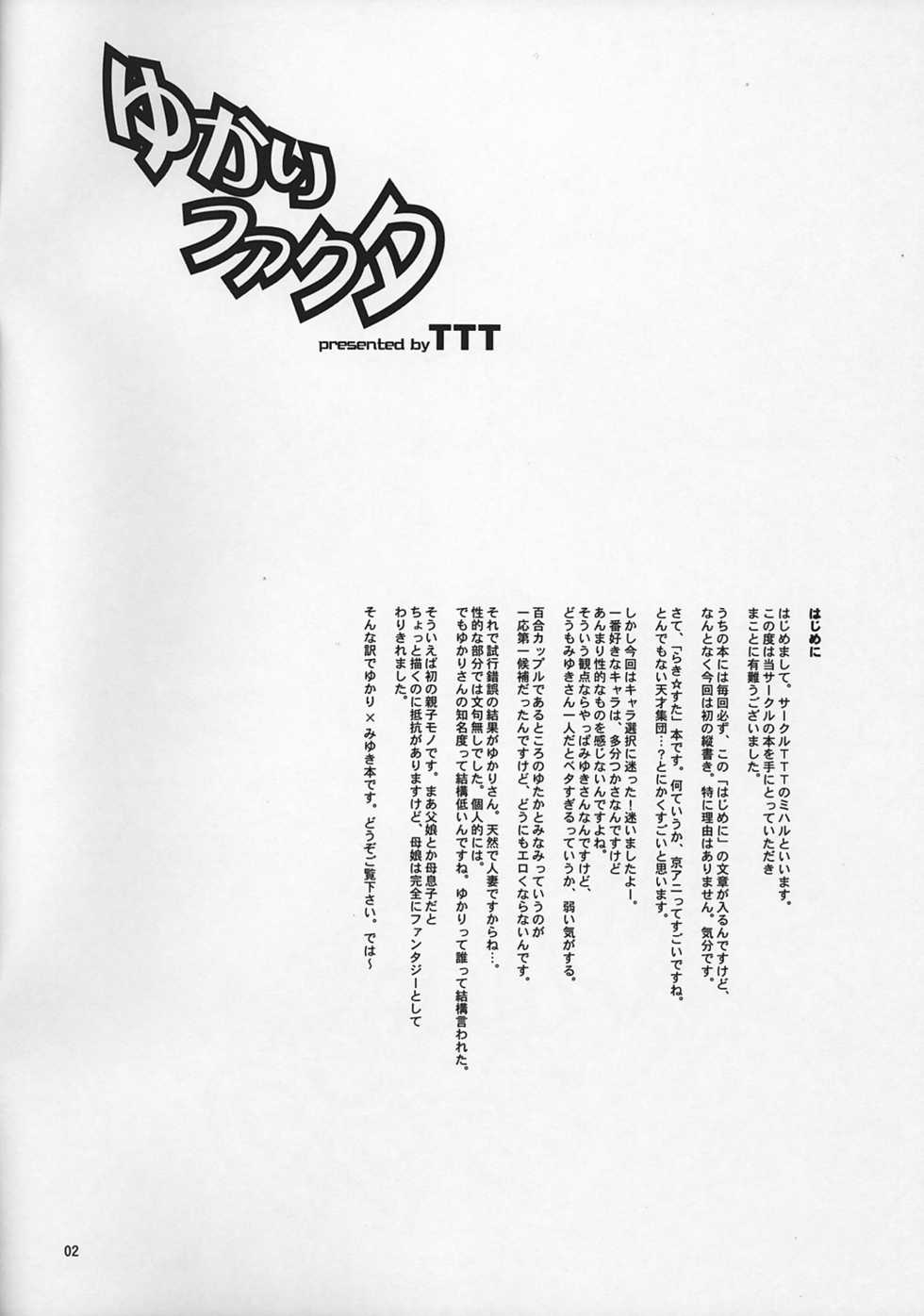 (C72) [TTT (Miharu)] Yukari Factor (Lucky Star) - Page 2