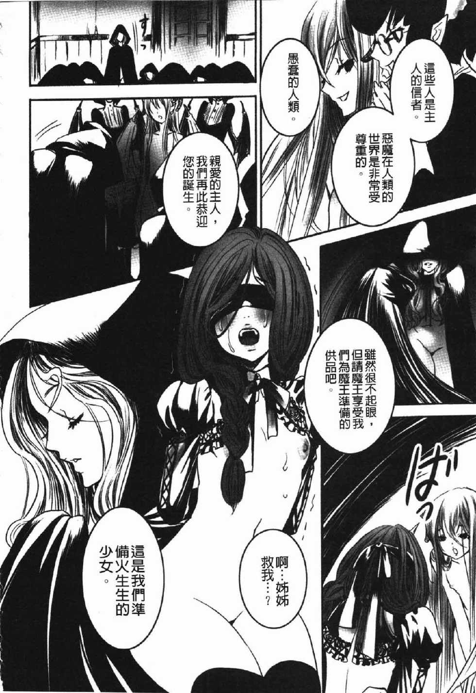 [Shiraishi Asuka] Rankou Shoukan Himakami [Chinese] - Page 12