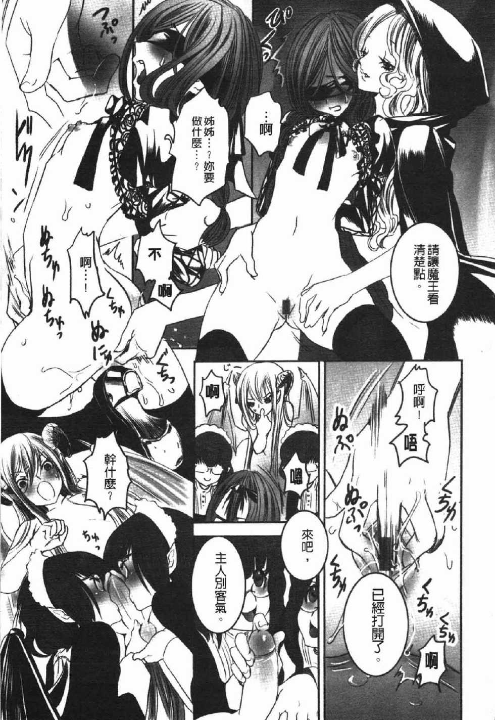 [Shiraishi Asuka] Rankou Shoukan Himakami [Chinese] - Page 13