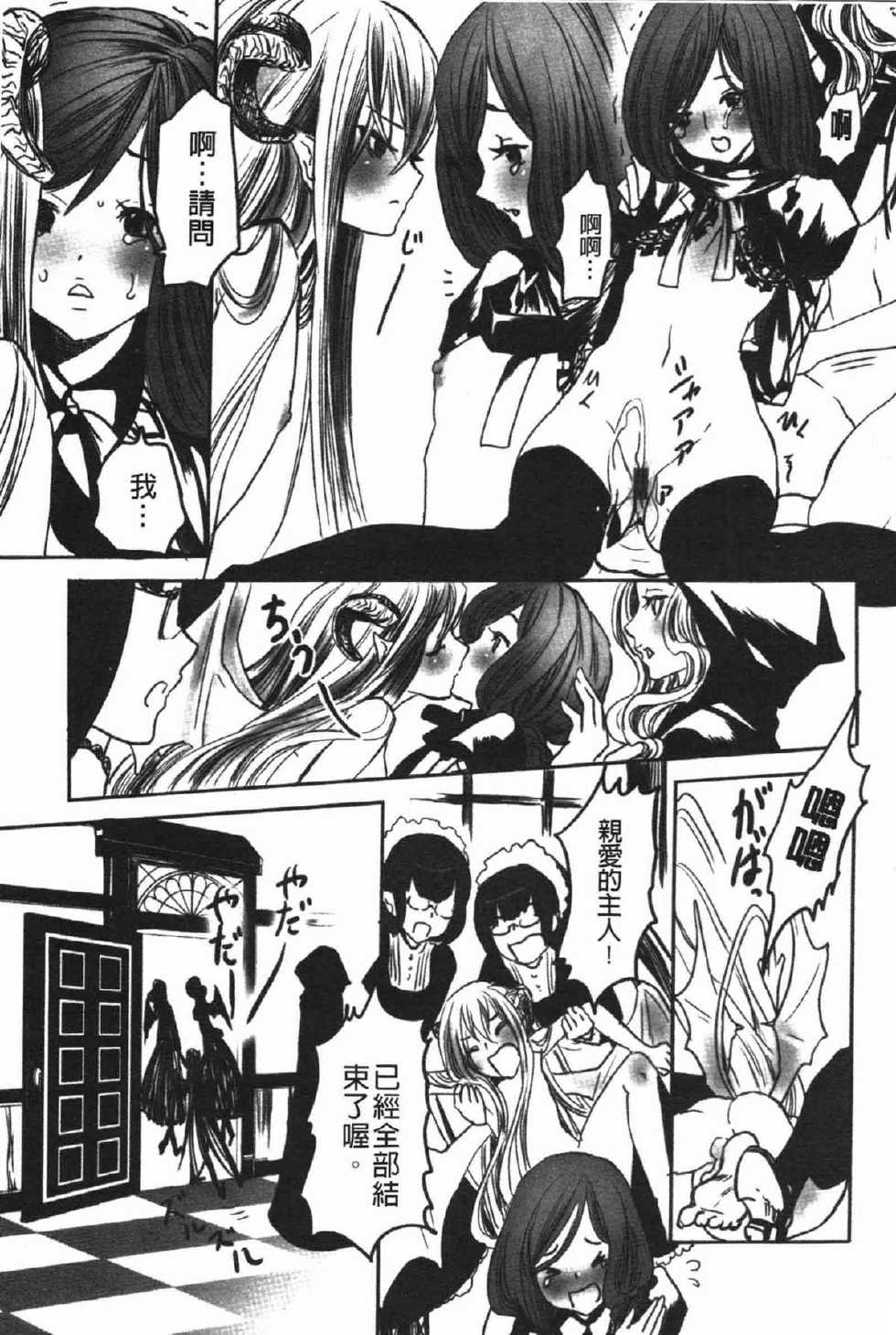 [Shiraishi Asuka] Rankou Shoukan Himakami [Chinese] - Page 19