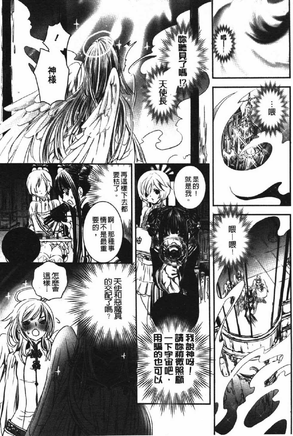 [Shiraishi Asuka] Rankou Shoukan Himakami [Chinese] - Page 25