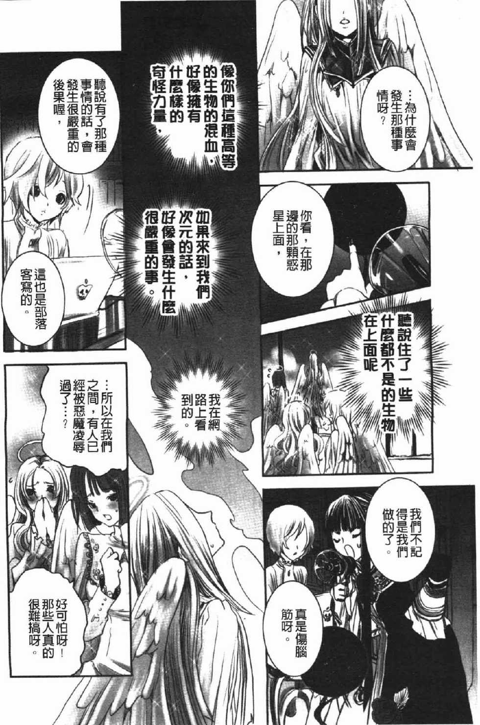 [Shiraishi Asuka] Rankou Shoukan Himakami [Chinese] - Page 26