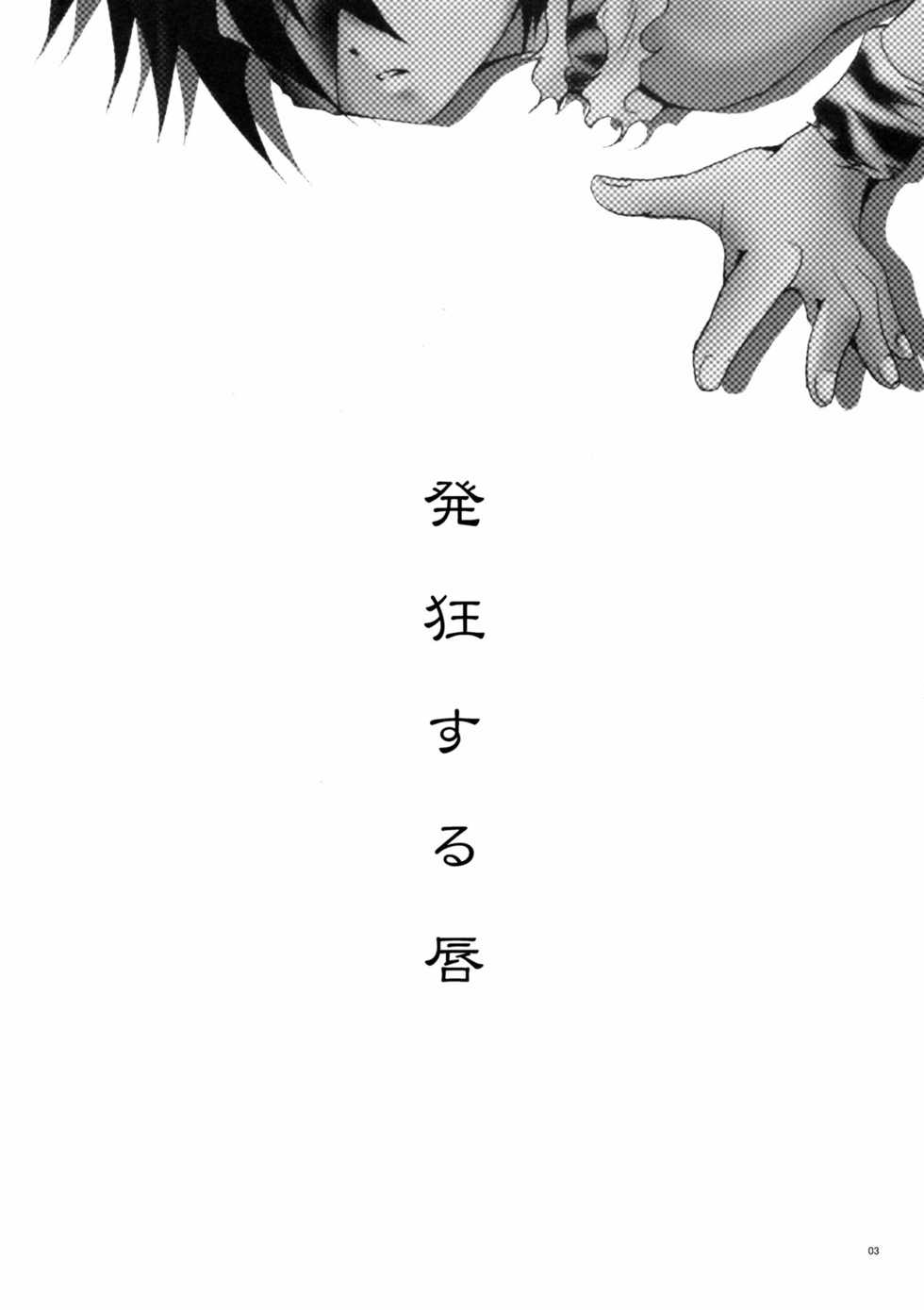 (CR35) [TACHIMUKAU (Nishikawa Coto)] Hakkyou Suru Kuchibiru (Sengoku Musou) - Page 2