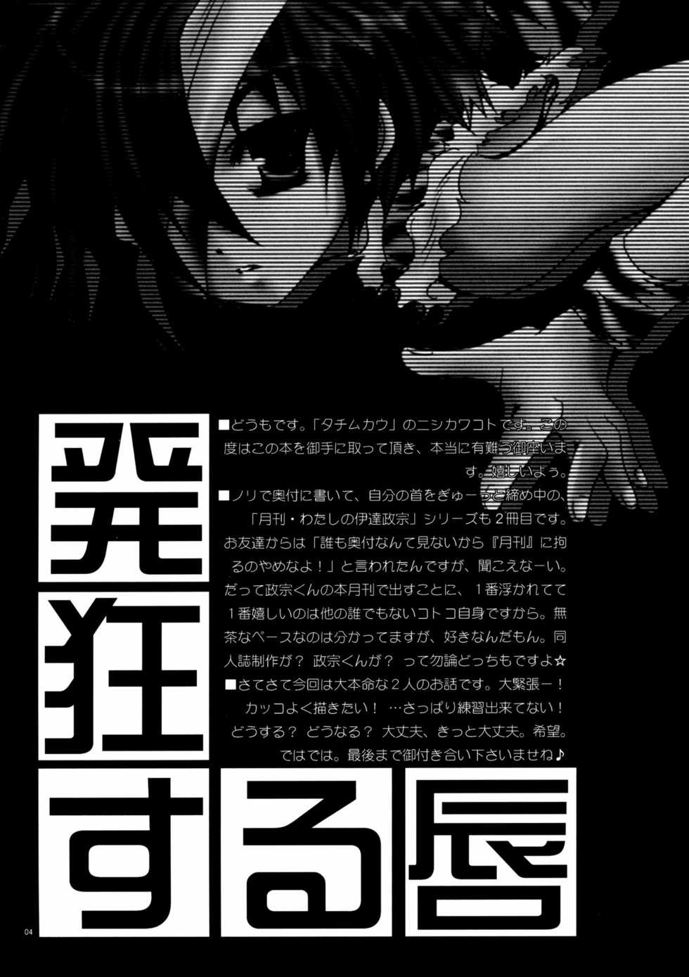 (CR35) [TACHIMUKAU (Nishikawa Coto)] Hakkyou Suru Kuchibiru (Sengoku Musou) - Page 3