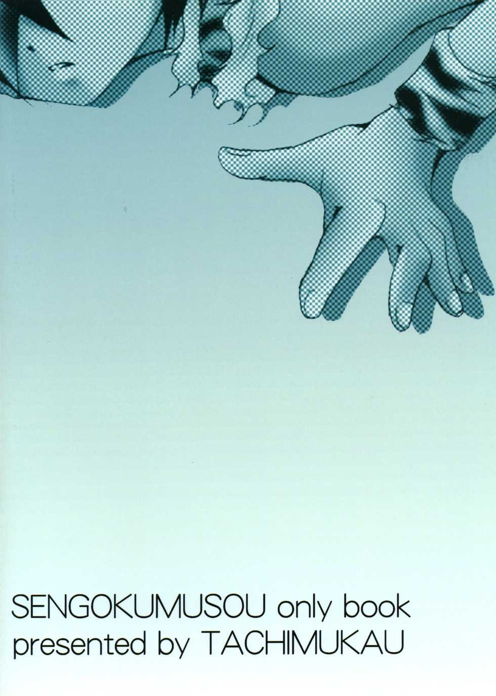 (CR35) [TACHIMUKAU (Nishikawa Coto)] Hakkyou Suru Kuchibiru (Sengoku Musou) - Page 18