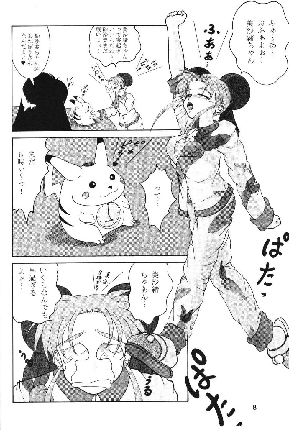 (C63) [Mengerekun (Von.Thoma)] Volkischer Beobachter 14 (Mahou Shoujo Pretty Sammy) - Page 7