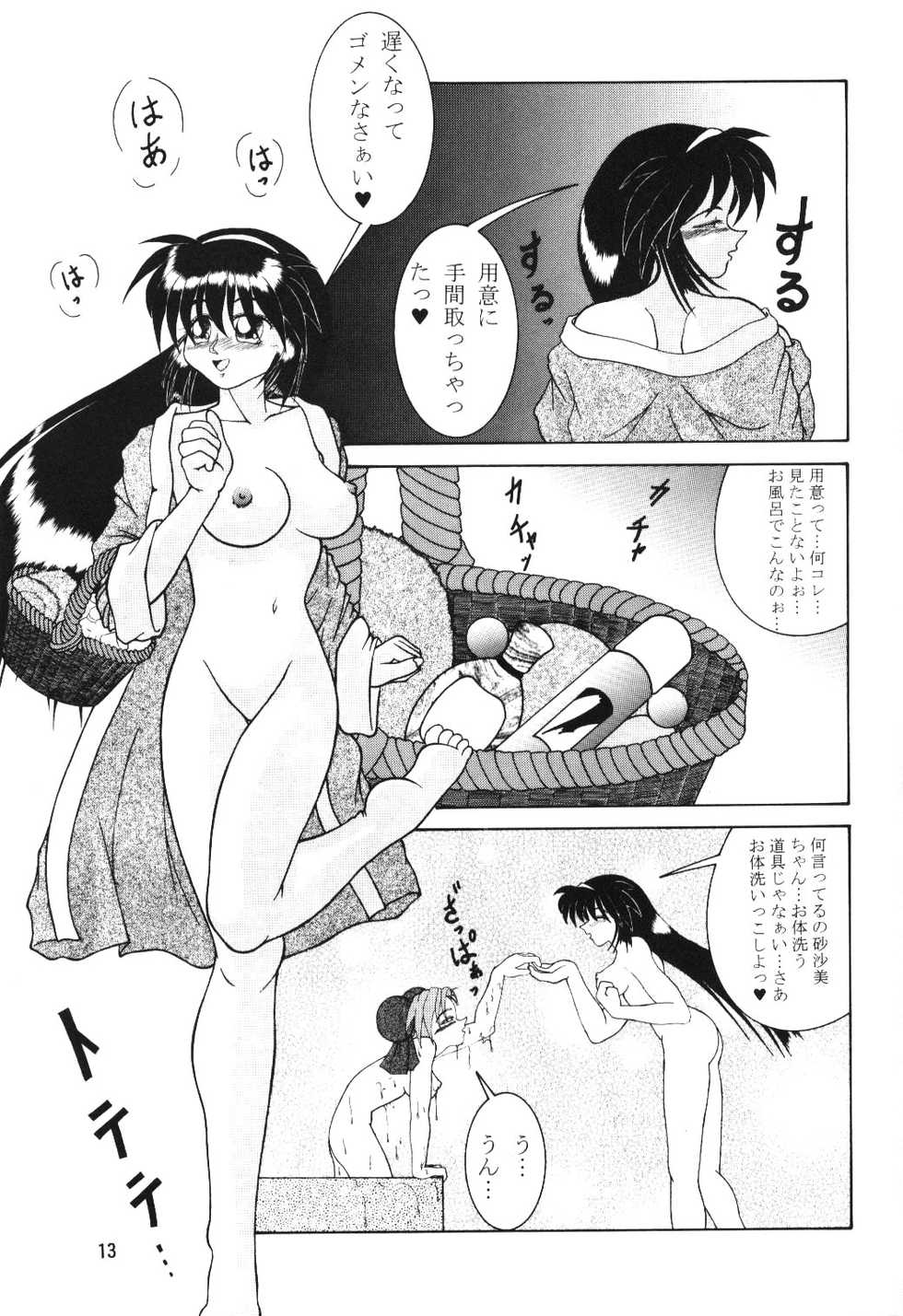 (C63) [Mengerekun (Von.Thoma)] Volkischer Beobachter 14 (Mahou Shoujo Pretty Sammy) - Page 12