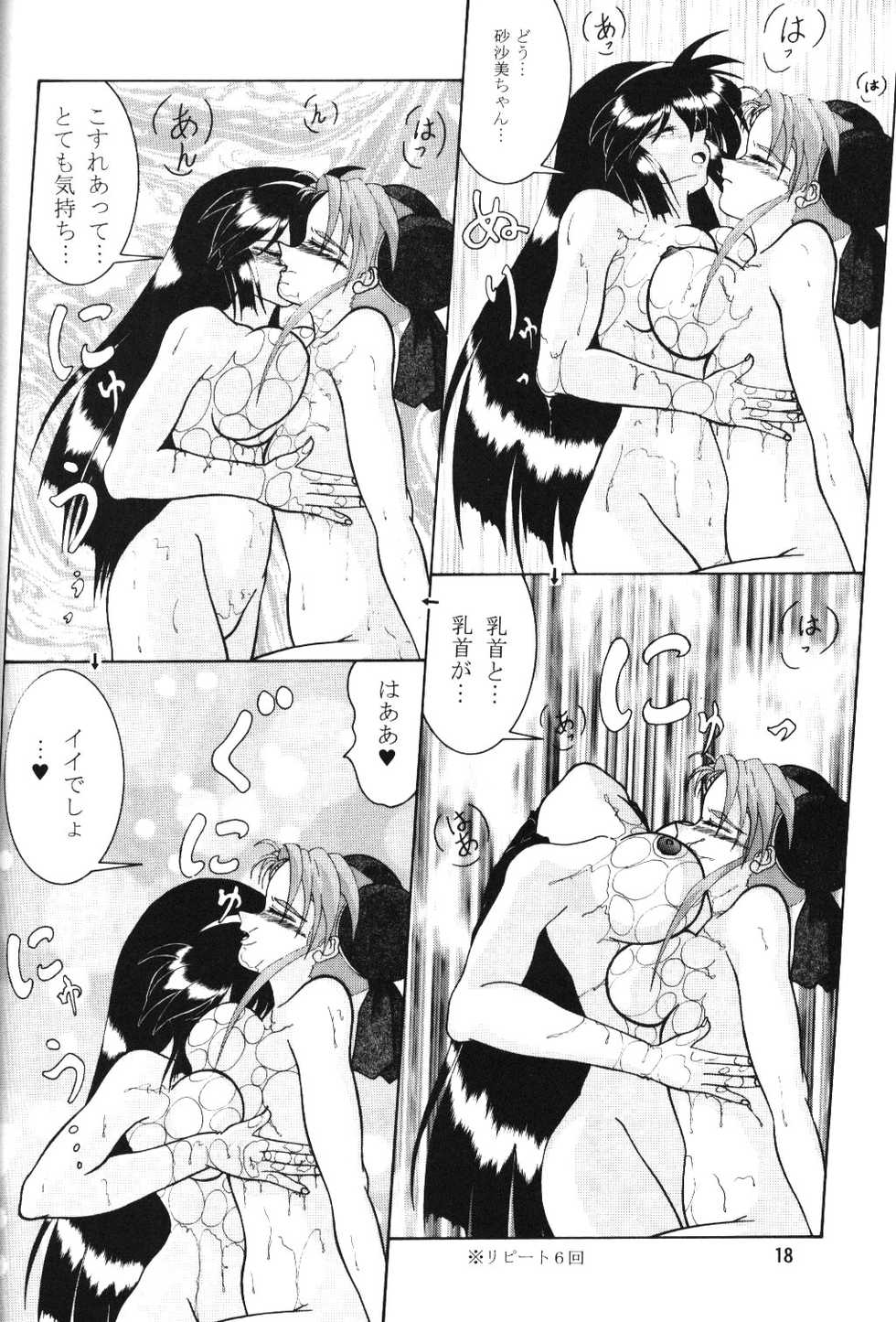 (C63) [Mengerekun (Von.Thoma)] Volkischer Beobachter 14 (Mahou Shoujo Pretty Sammy) - Page 17