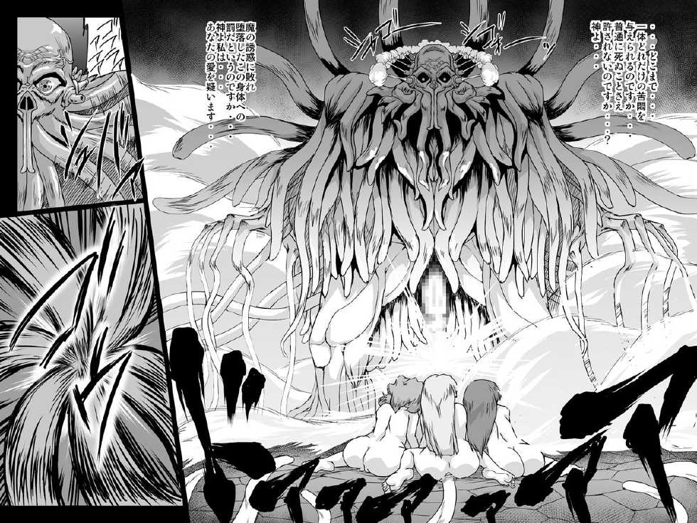 [MasterVolume (Jyujyo)] Abismal Rave Naraku ~Kouhen~ - Page 16