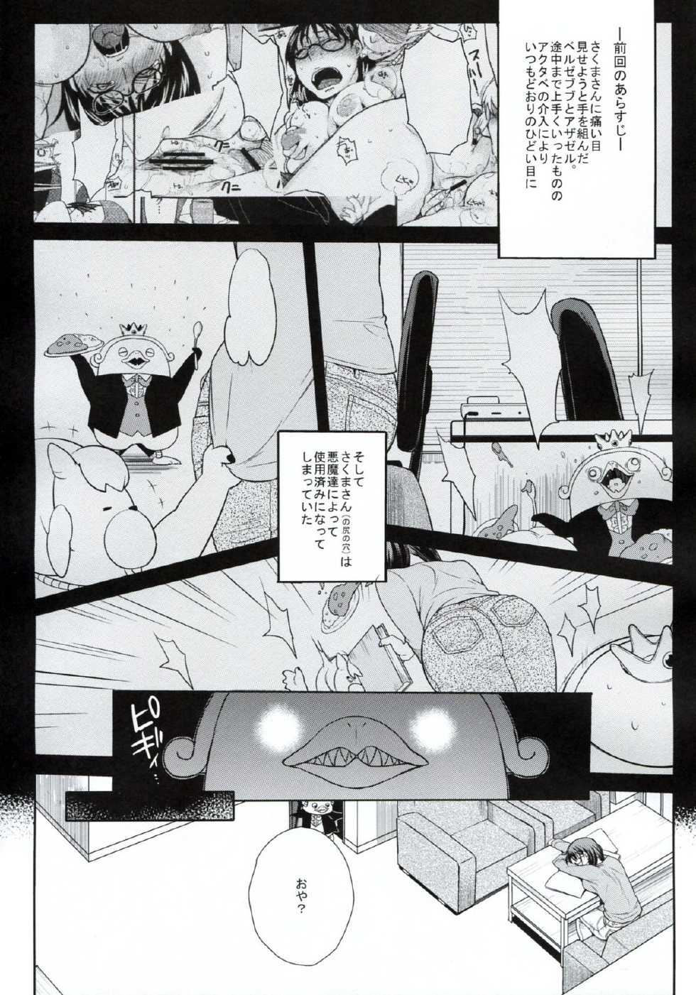 (COMIC1☆7) [NIGHT★FUCKERS (Mitsugi)] Nerawaretemasuyo, Sakuma-san. A (Yondemasu yo, Azazel-san) - Page 4