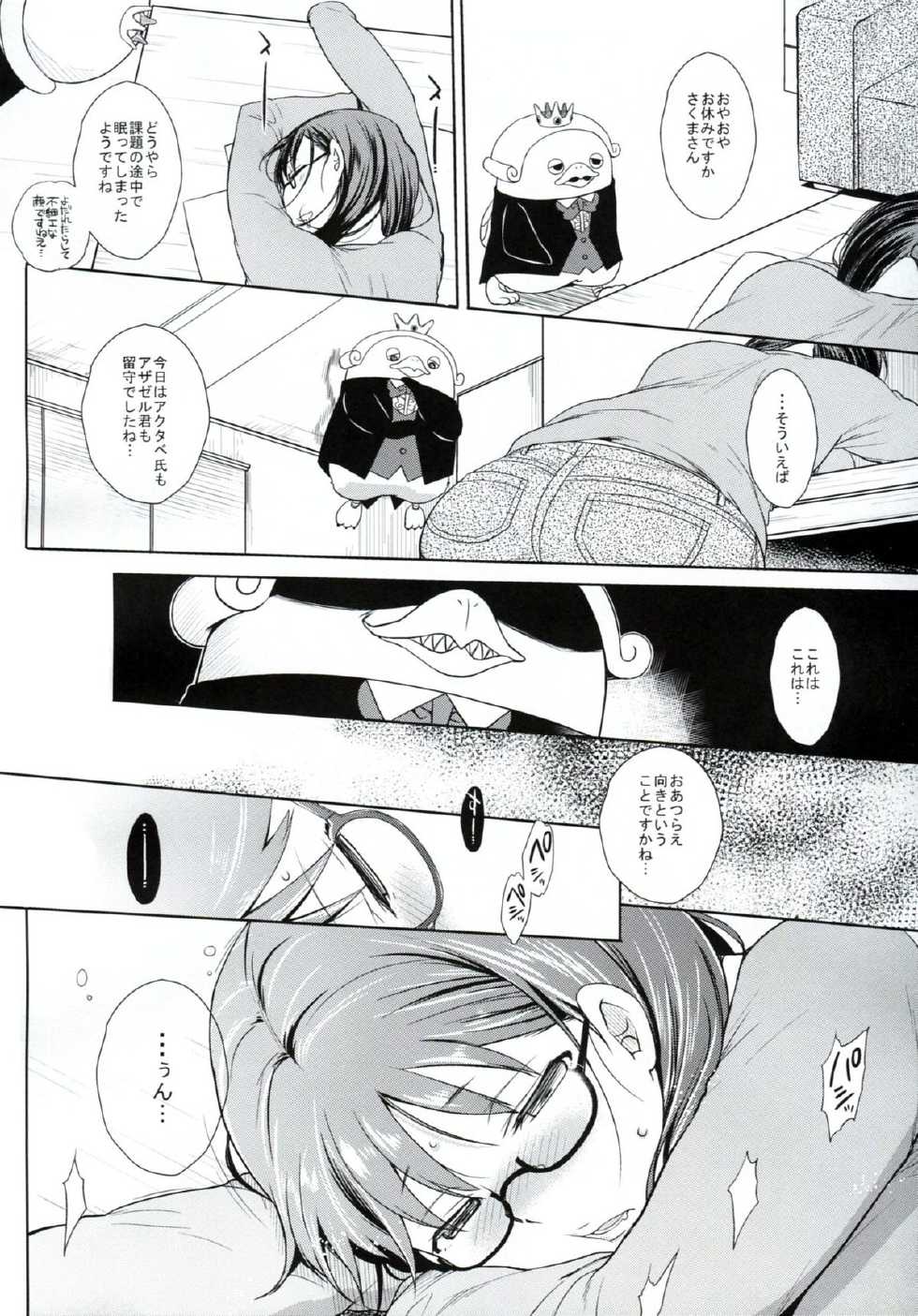 (COMIC1☆7) [NIGHT★FUCKERS (Mitsugi)] Nerawaretemasuyo, Sakuma-san. A (Yondemasu yo, Azazel-san) - Page 5