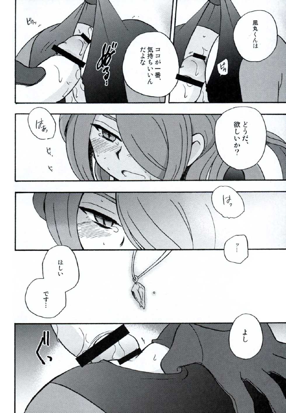 [Aniki Otokodou (Kirigakure Takaya)] DE-10 Replay (Inazuma Eleven) - Page 39