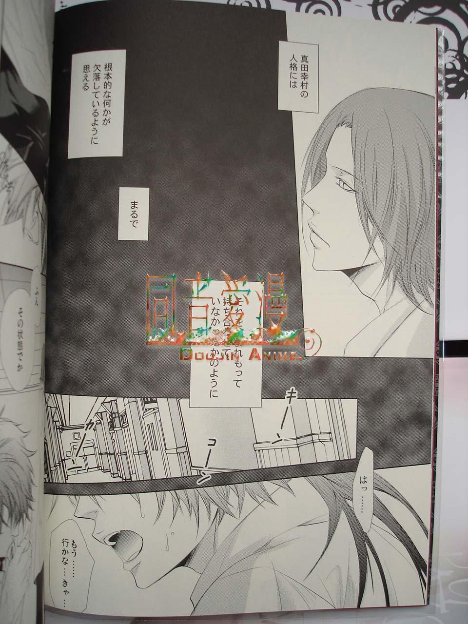(HaruCC13) [FIZZCODE (Satoh Nishiki)] Materia (Sengoku Basara) - Page 16