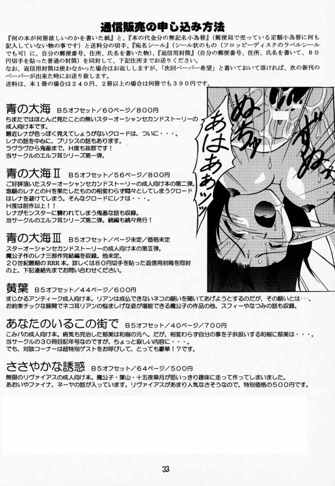 (C59) [RED RIBBON REVENGER (Makoushi)] Elf's Ear Book 3 - Ao no Taikai III ~Operation Ocean Blau III~ (Star Ocean 2) - Page 32
