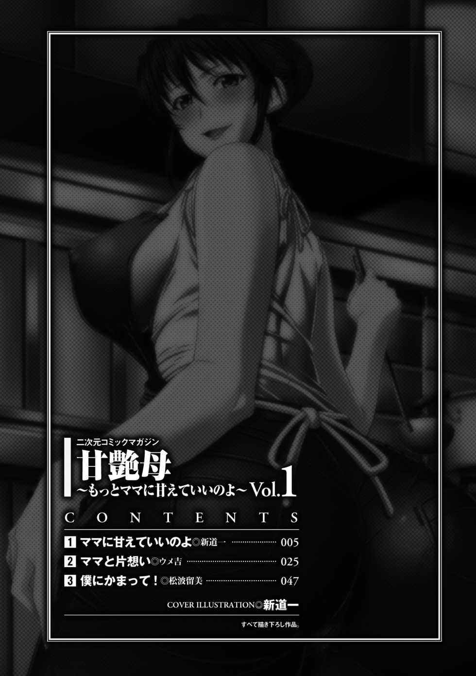 [Anthology] Amaenbo ~Motto Mama ni Amaete Ii no yo~ Vol.1 - Page 5