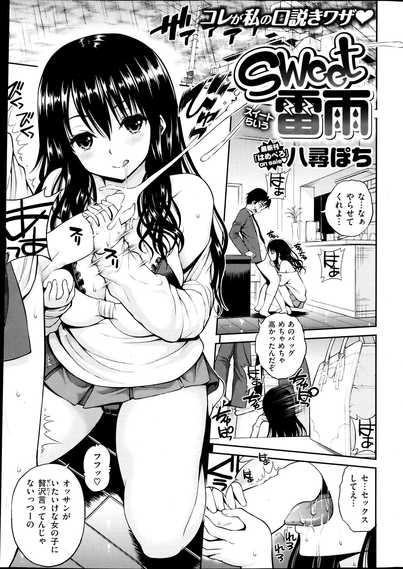 COMIC Kairakuten 2013-08 - Page 27