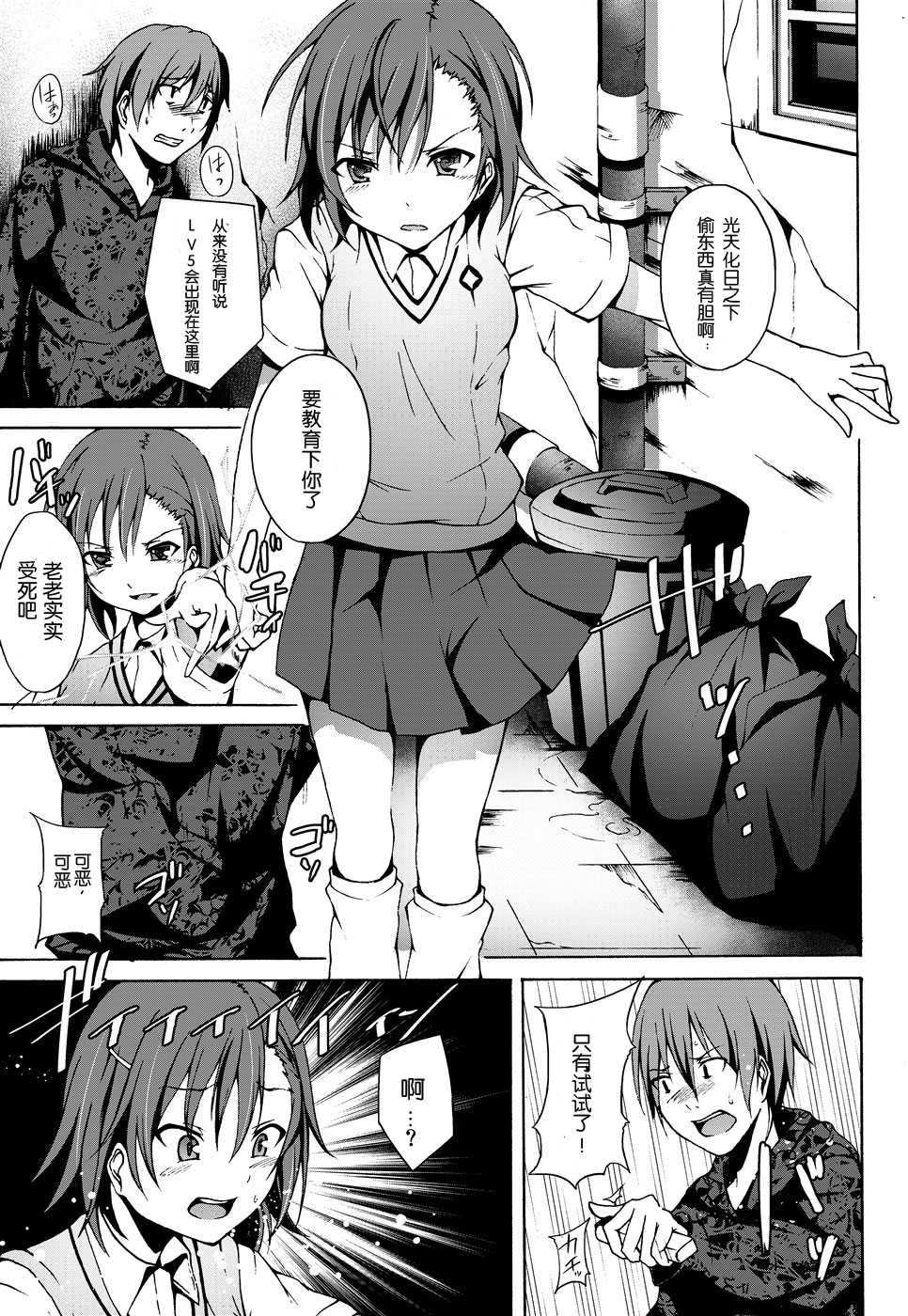 [Studio Nunchaku (Akihira, Ahiru)] Ryoujoku Jigoku 2 Misaka Mikoto no Himei... (Toaru Kagaku no Railgun) [Chinese] [脸肿汉化组] [Digital] - Page 3