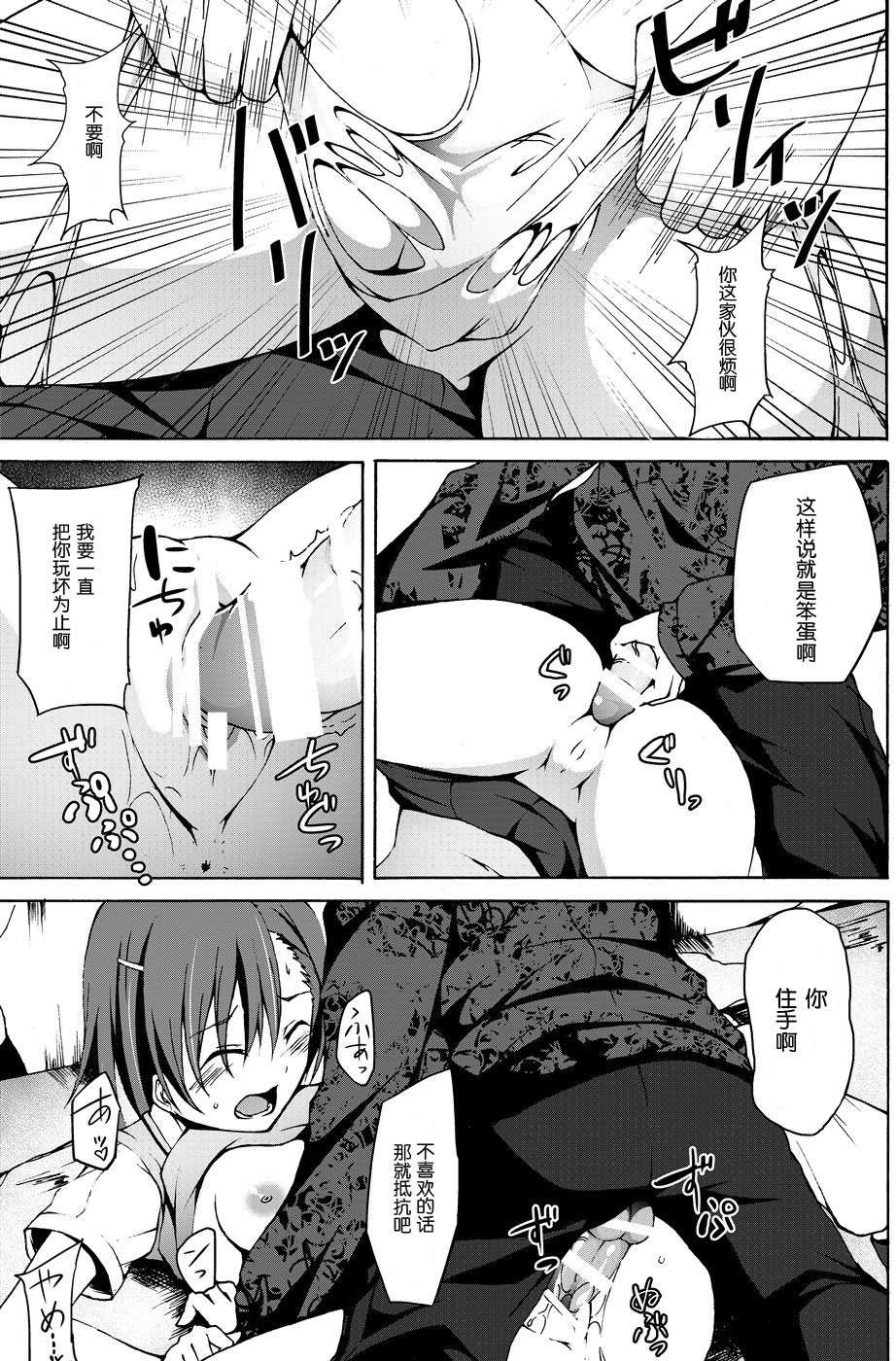[Studio Nunchaku (Akihira, Ahiru)] Ryoujoku Jigoku 2 Misaka Mikoto no Himei... (Toaru Kagaku no Railgun) [Chinese] [脸肿汉化组] [Digital] - Page 7