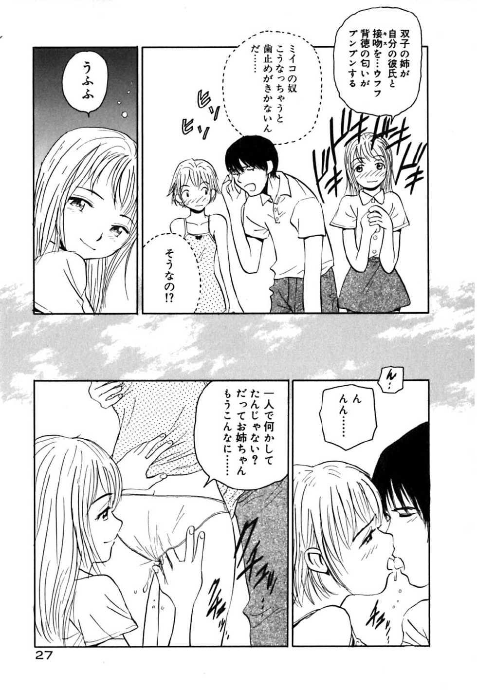 [Armadillo] Neko no Yurikago - Page 32