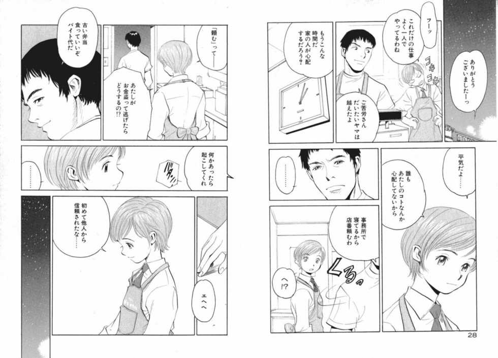 [Armadillo] Koi wa Aozora no Shita - Page 18