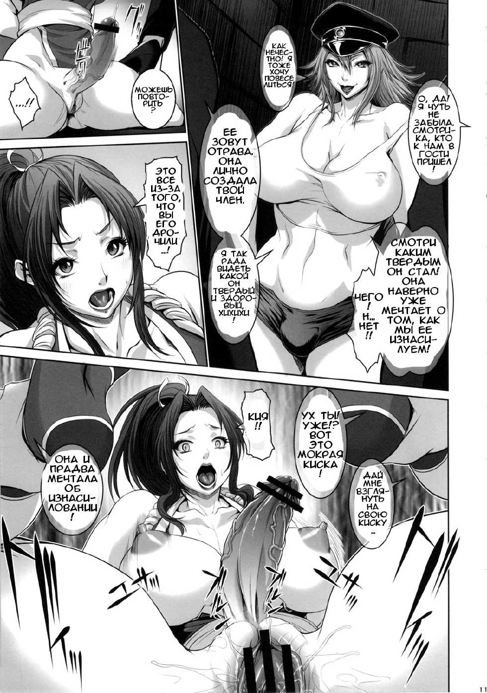 (Futaket 7) [Sengoku (Chinbotsu)] Intou no Mai -Futanari Kangoku no Maki- (King of Fighters) [Russian] [Dimitrivedma] - Page 8
