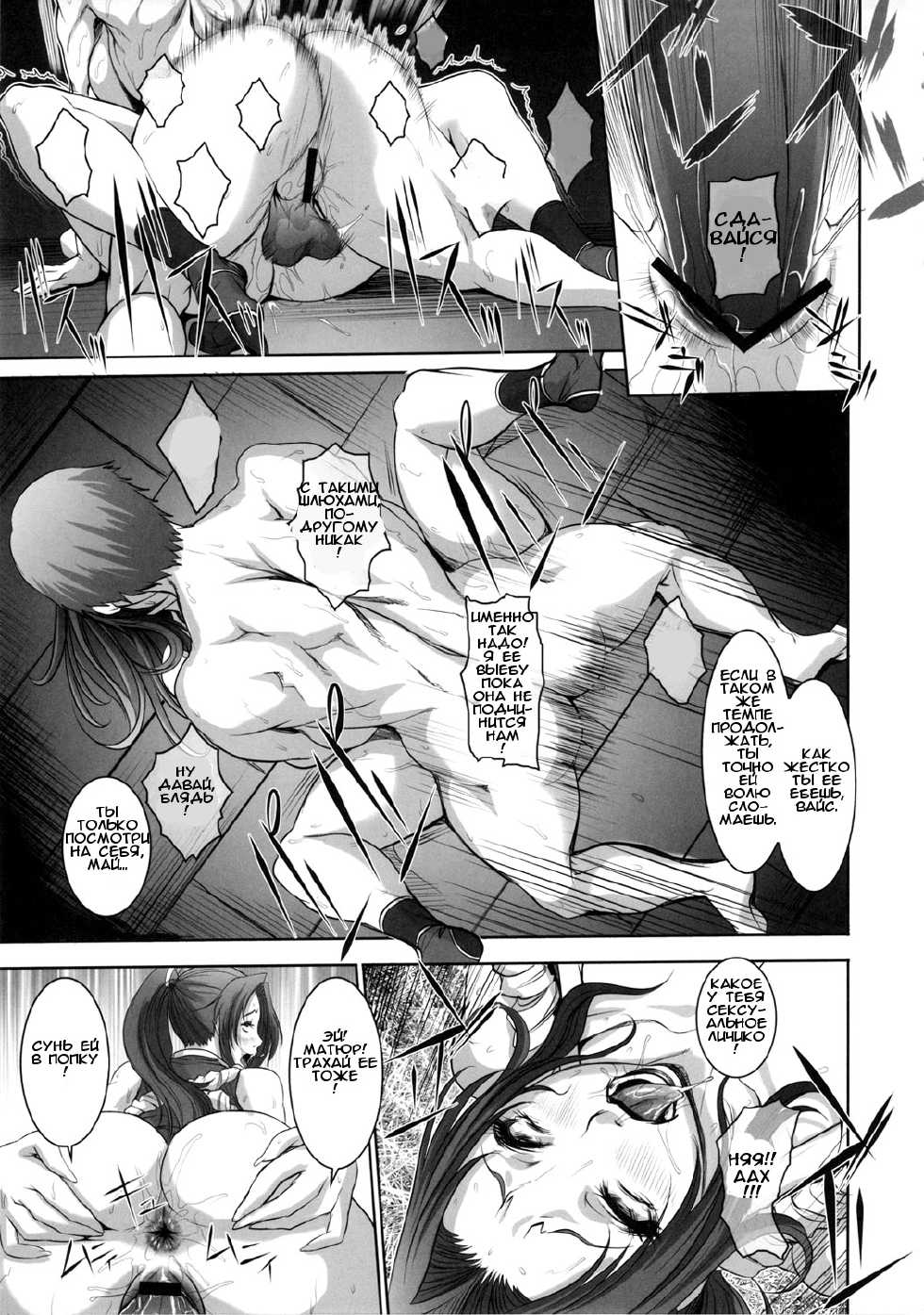 (Futaket 7) [Sengoku (Chinbotsu)] Intou no Mai -Futanari Kangoku no Maki- (King of Fighters) [Russian] [Dimitrivedma] - Page 14