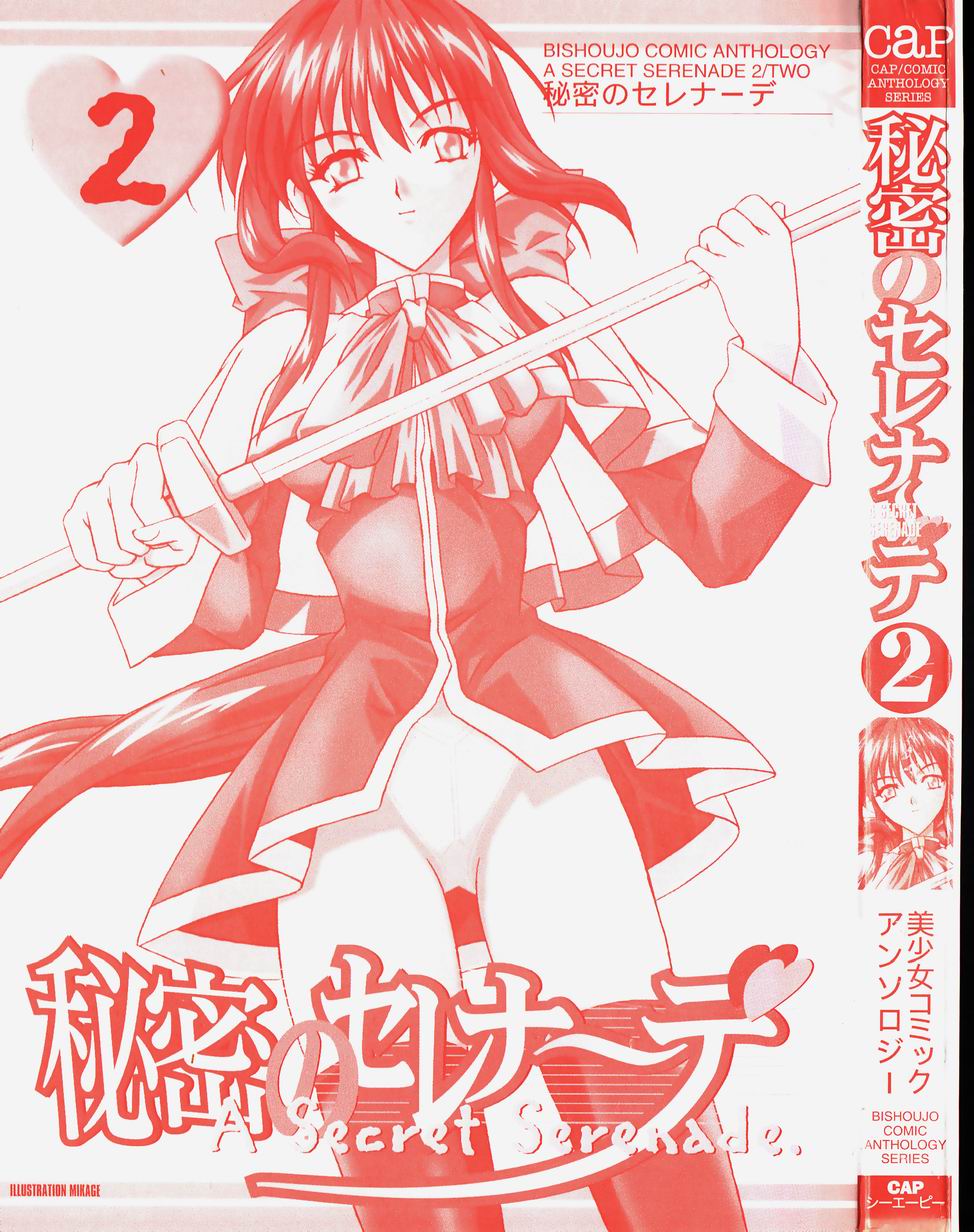 [Anthology] Himitsu no Serenade 2 (Kanon/Air) - Page 3