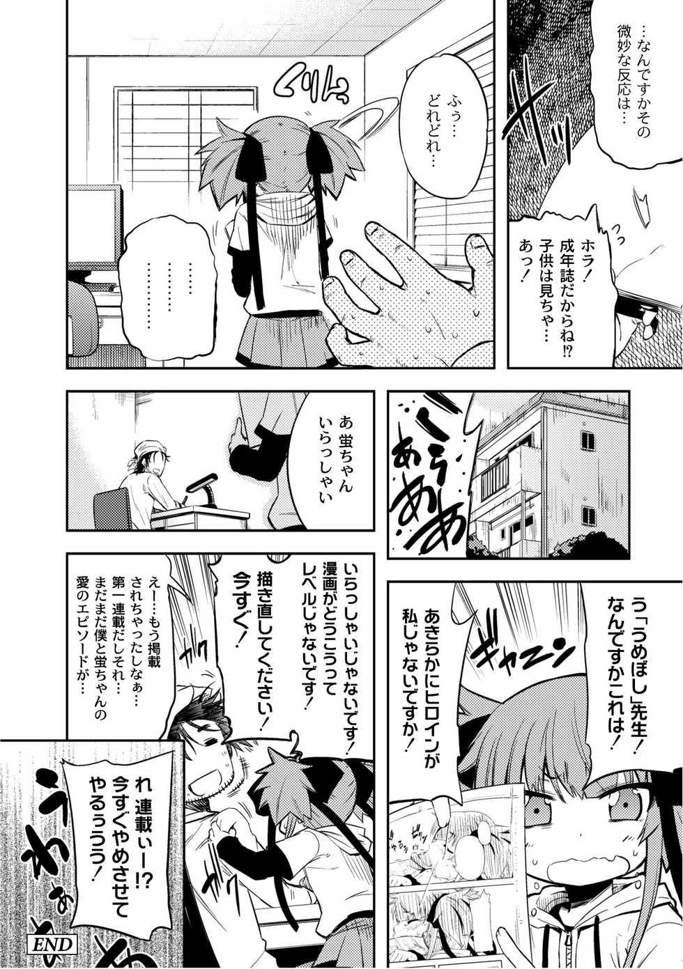 [Anthology] PLUM LS Vol.02 [Digital] - Page 38