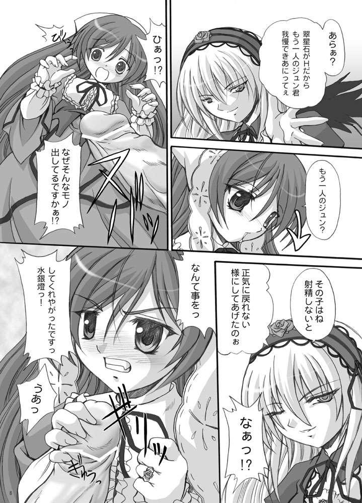 [FASTEST LAP] Rozen Maiden -Prisoner- (Rozen Maiden) [Digital] - Page 7