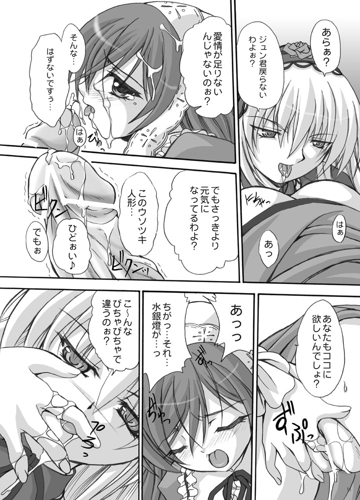 [FASTEST LAP] Rozen Maiden -Prisoner- (Rozen Maiden) [Digital] - Page 10