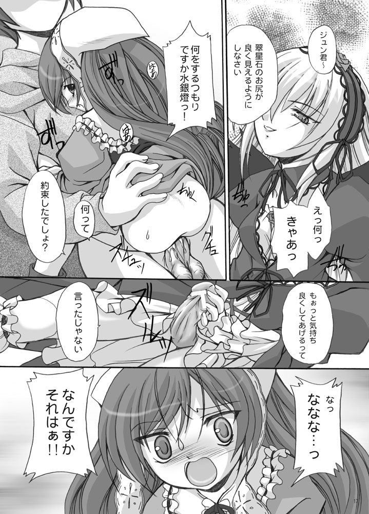 [FASTEST LAP] Rozen Maiden -Prisoner- (Rozen Maiden) [Digital] - Page 16