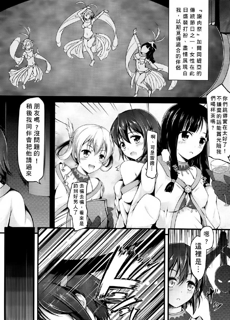 (FF22) [Mukousharan (Chiyami)] Dorei no Shanikusai (Suisei no Gargantia) [Chinese] - Page 4