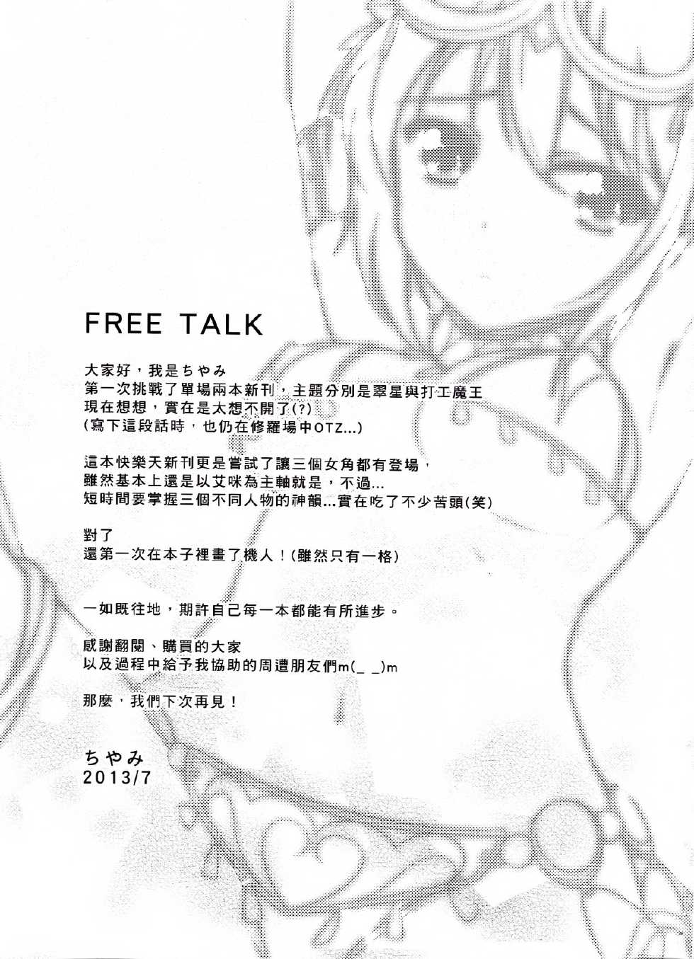 (FF22) [Mukousharan (Chiyami)] Dorei no Shanikusai (Suisei no Gargantia) [Chinese] - Page 24