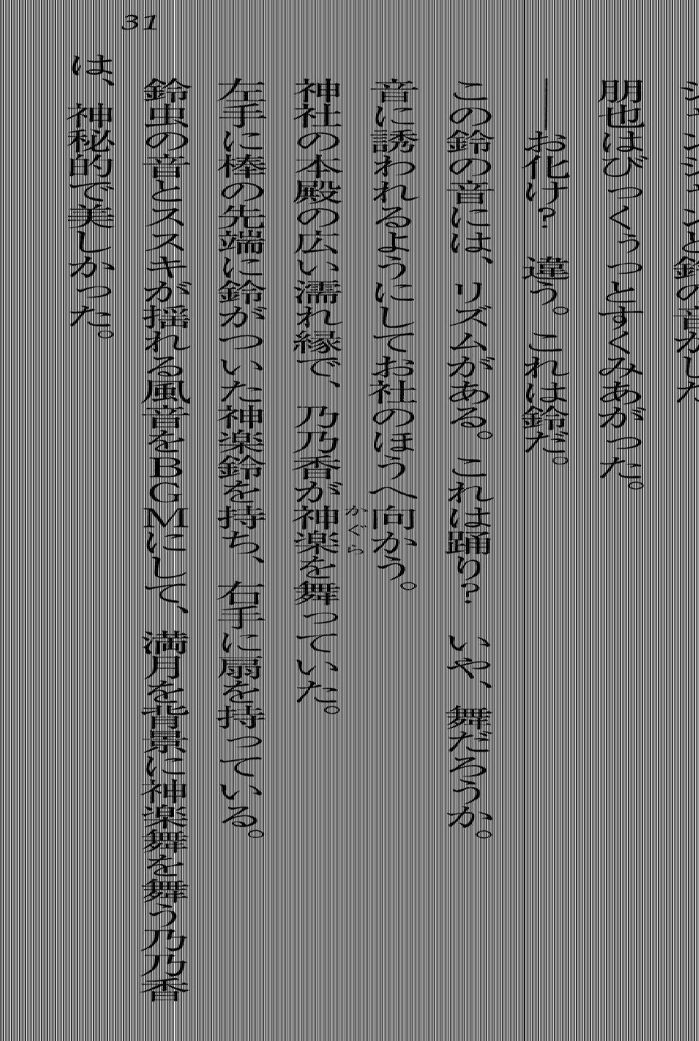 [Wakatsuki Hikaru, CARNELIAN] Gekka no Miko - Page 34
