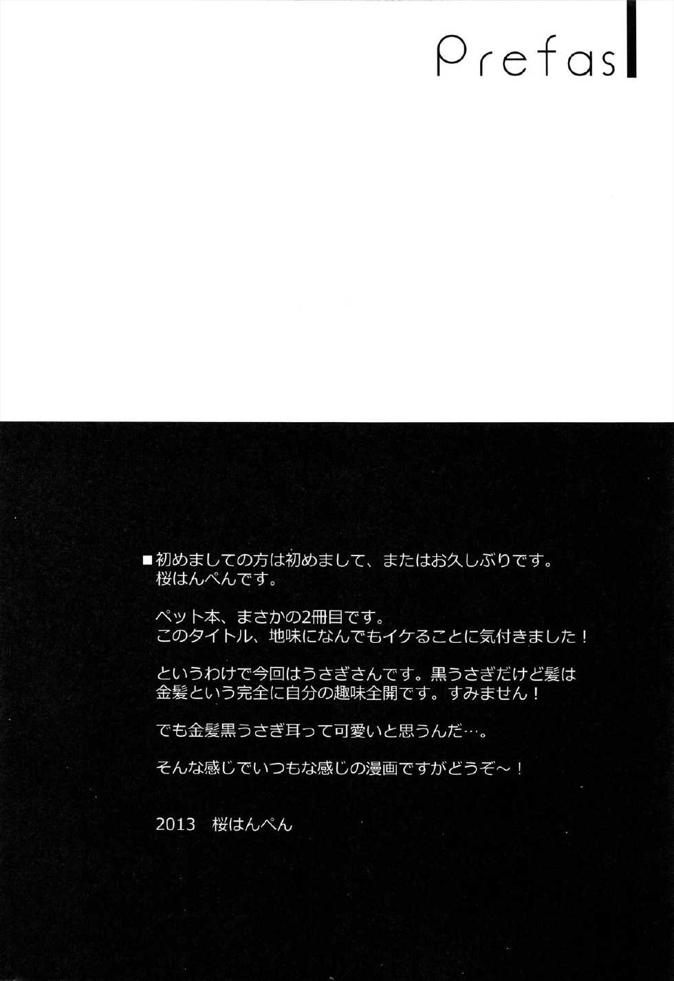 (Mimiket 28) [Petite＊Cerisier (Sakura Hanpen)] Boku no Pet ga Shojo ni natte. -Rabbit!- - Page 4
