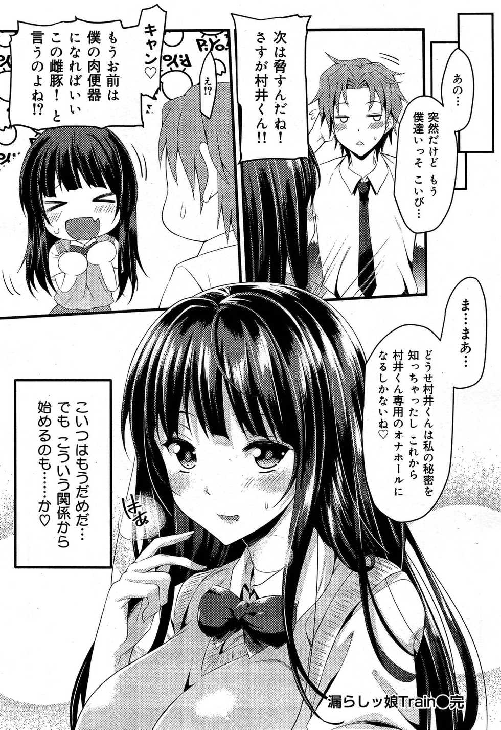 COMIC Maihime Musou Act. 06 2013-07 - Page 30