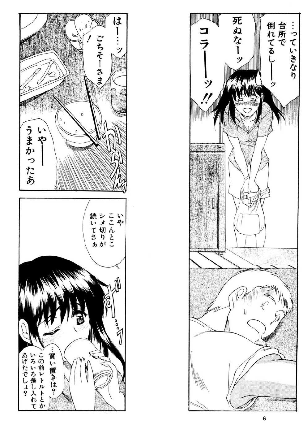 (C69) [Usoppu Land (Amayumi)] Kaede-san no Gokurou - Page 5