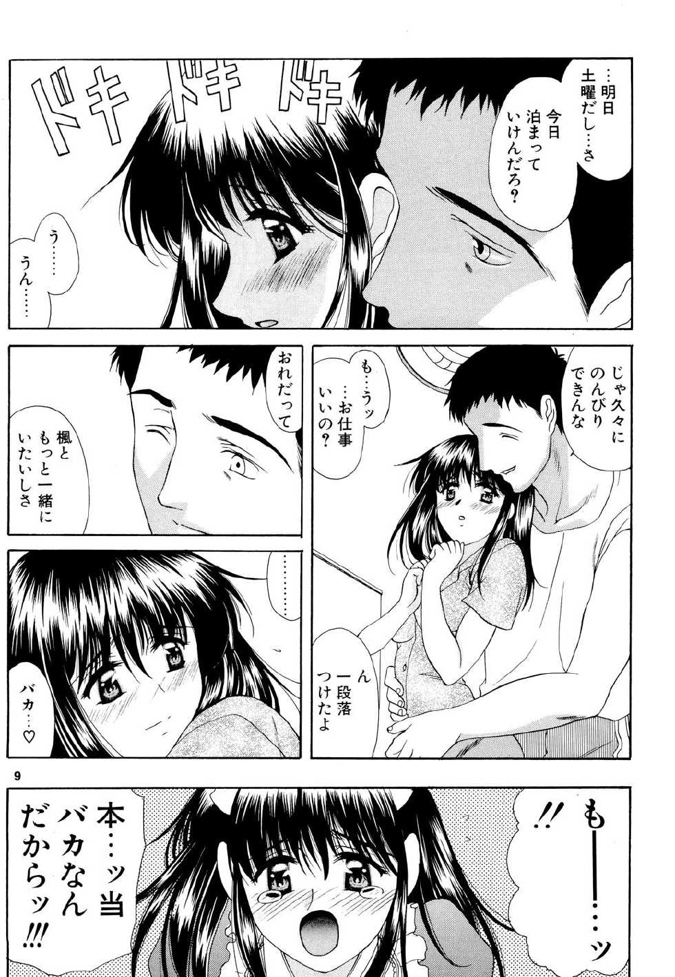 (C69) [Usoppu Land (Amayumi)] Kaede-san no Gokurou - Page 8