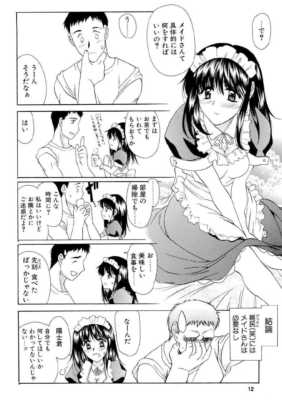 (C69) [Usoppu Land (Amayumi)] Kaede-san no Gokurou - Page 11