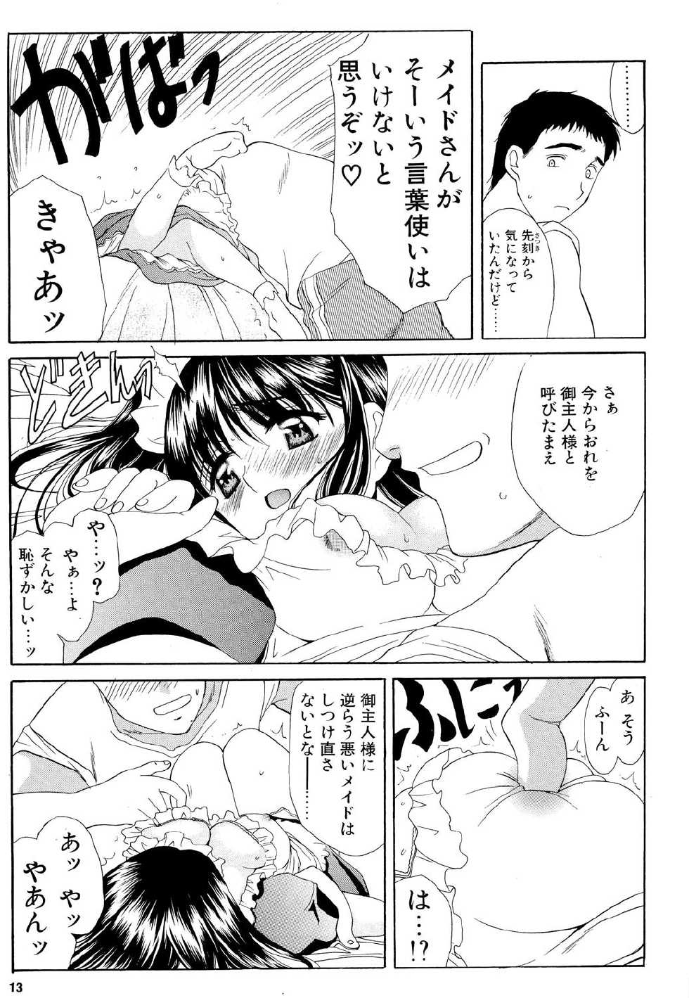 (C69) [Usoppu Land (Amayumi)] Kaede-san no Gokurou - Page 12