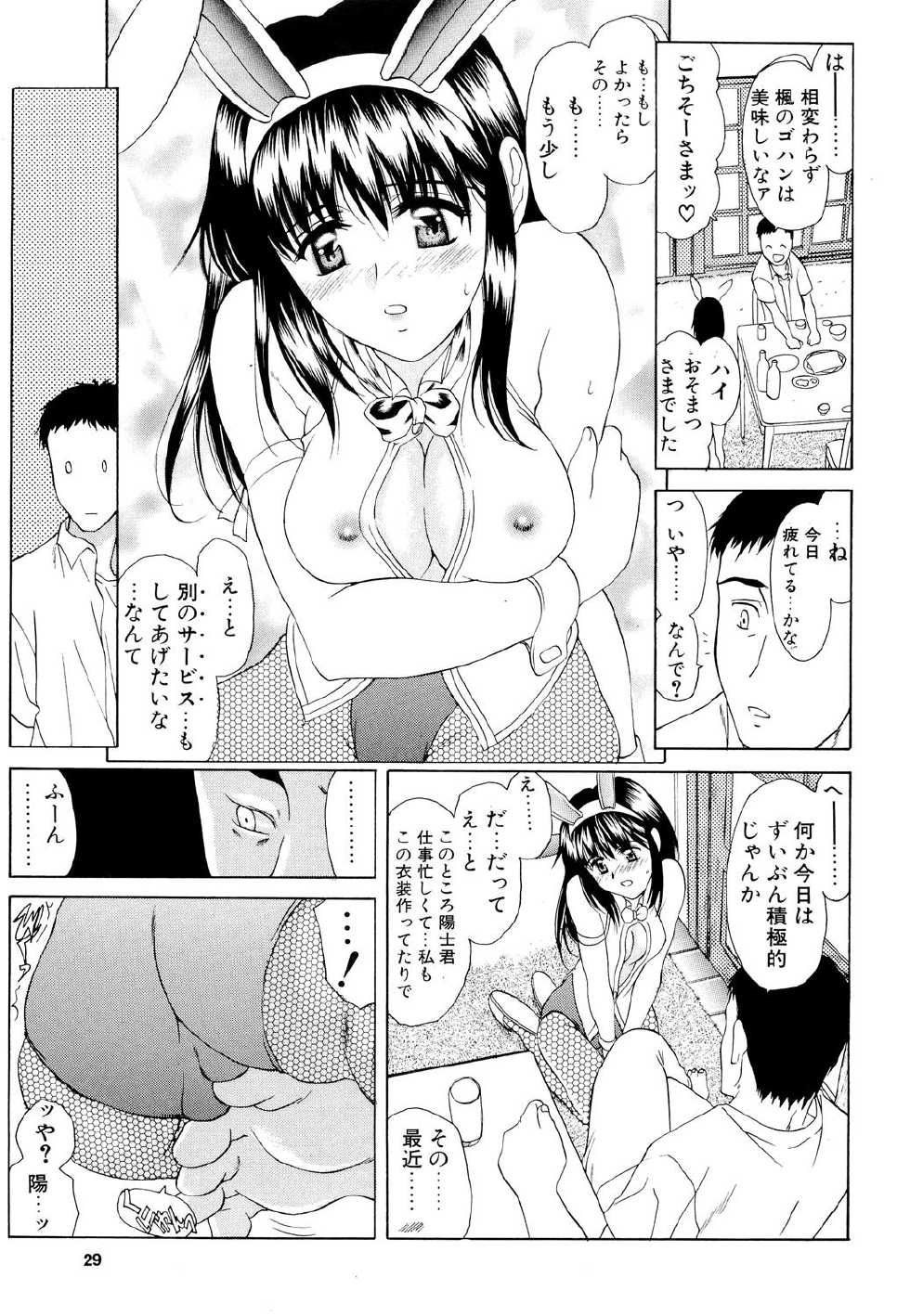 (C69) [Usoppu Land (Amayumi)] Kaede-san no Gokurou - Page 28