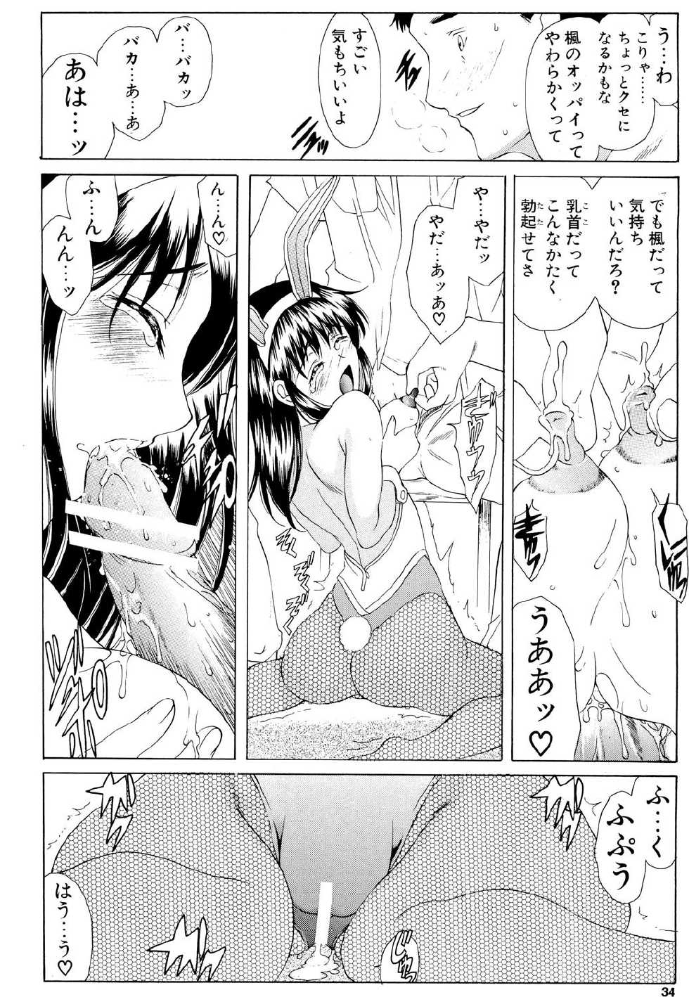 (C69) [Usoppu Land (Amayumi)] Kaede-san no Gokurou - Page 33