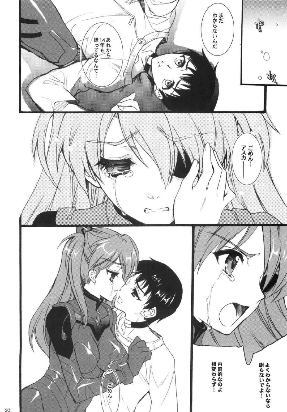 (COMIC1☆7) [Hanzai Tengoku (Hasei Agana)] Q: (Neon Genesis Evangelion) - Page 17