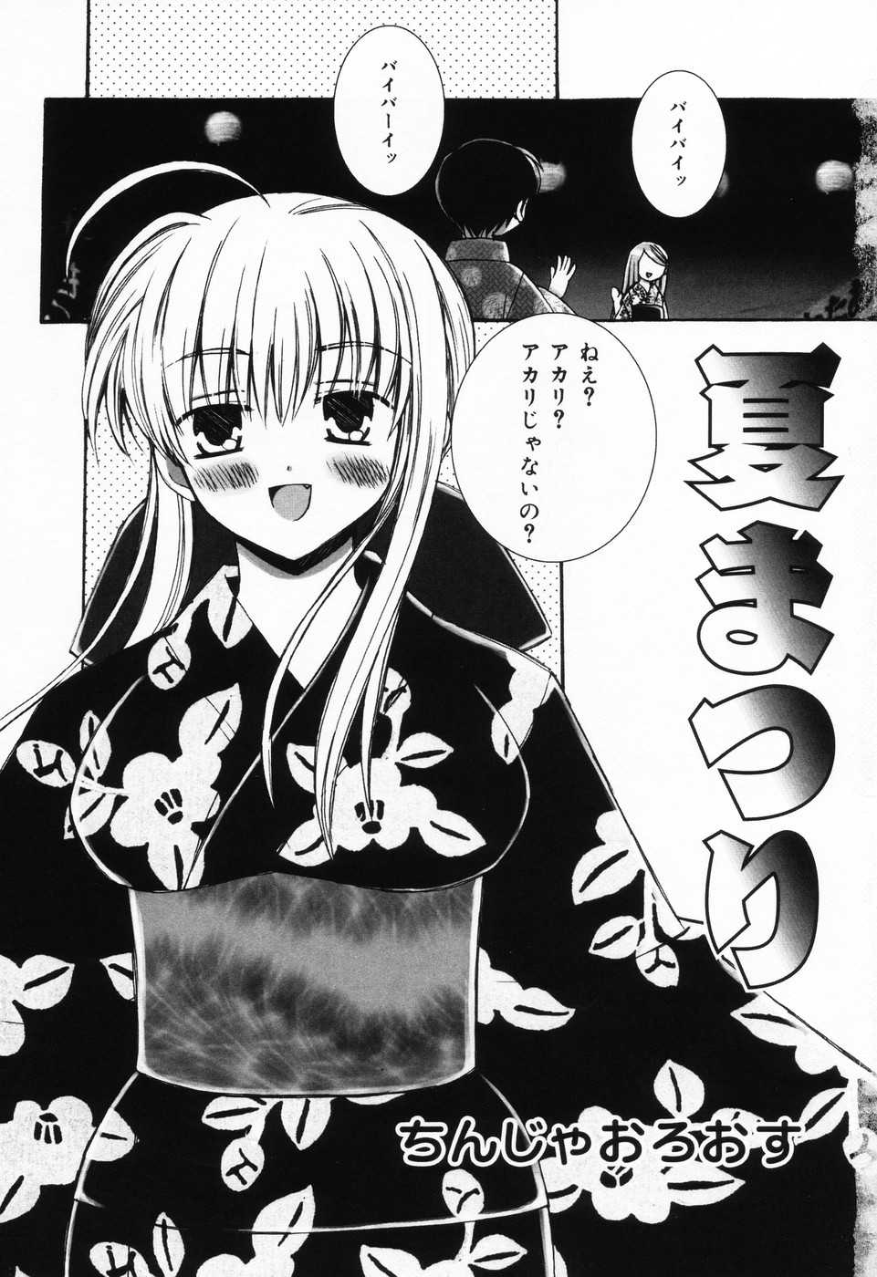[Chinjao Roosu] Punimoe. Onee-chan - Punimoe Elder Sister - Page 6