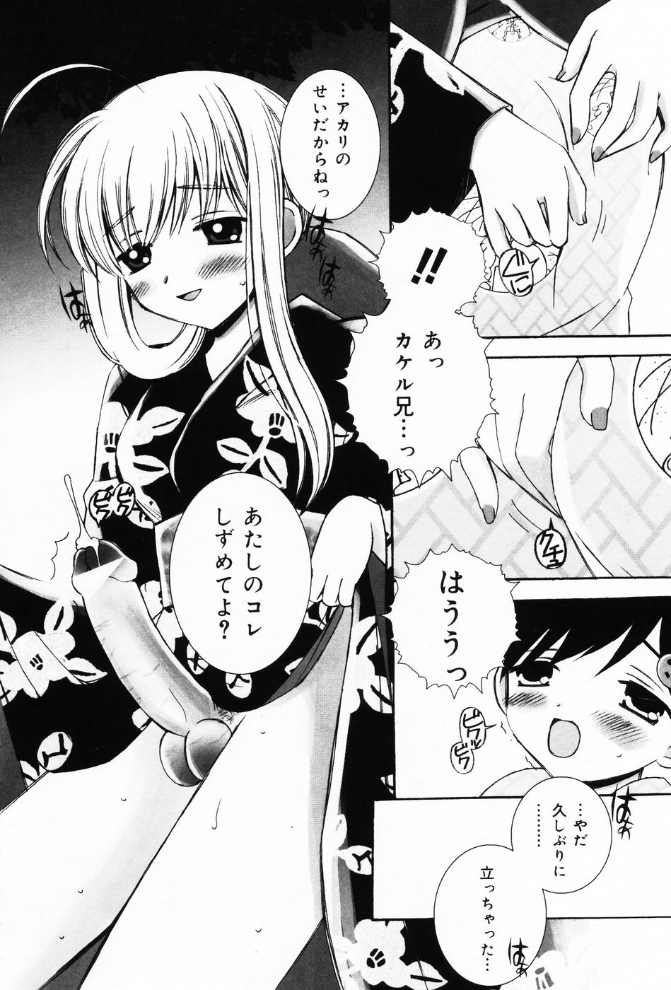 [Chinjao Roosu] Punimoe. Onee-chan - Punimoe Elder Sister - Page 13