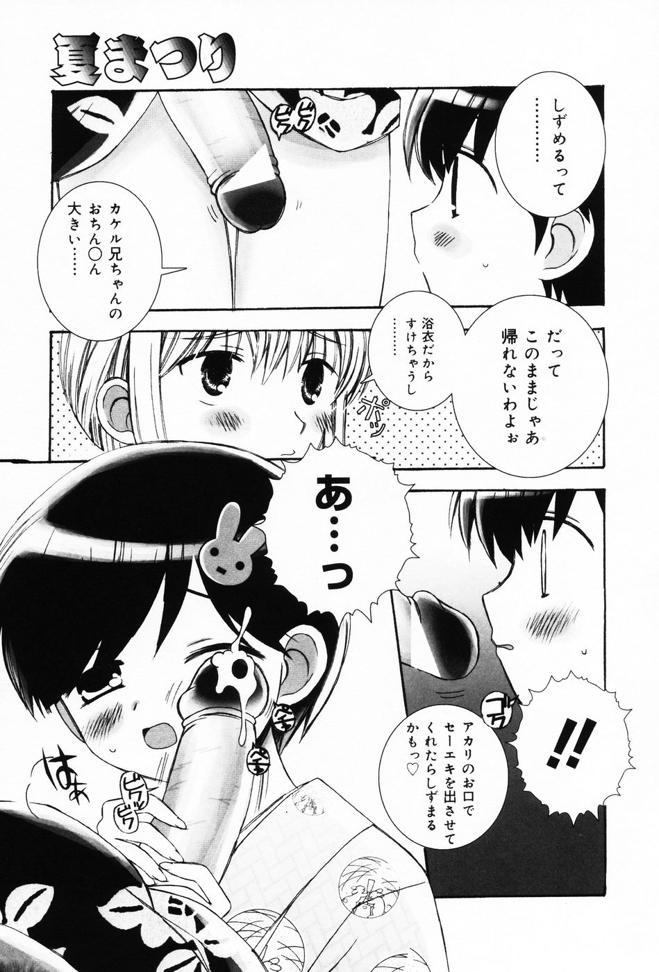 [Chinjao Roosu] Punimoe. Onee-chan - Punimoe Elder Sister - Page 14