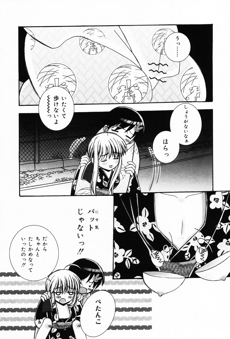 [Chinjao Roosu] Punimoe. Onee-chan - Punimoe Elder Sister - Page 21
