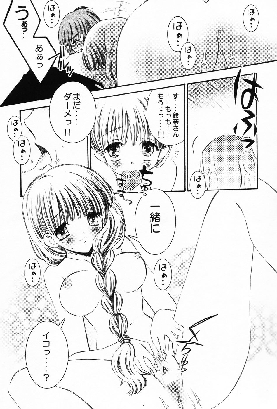 [Chinjao Roosu] Punimoe. Onee-chan - Punimoe Elder Sister - Page 34